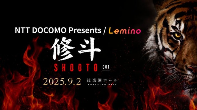 「Lemino修斗」（提供写真）