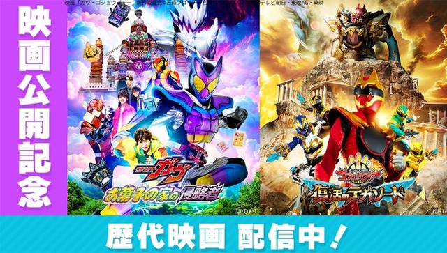 特集キービジュアル（C）映画「ガヴ・ゴジュウジャー」製作委員会（C）石森プロ・テレビ朝日・ADK EM・東映（C）テレビ朝日・東映AG・東映