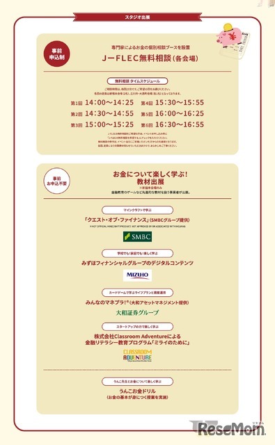 スタジオ出展プログラム