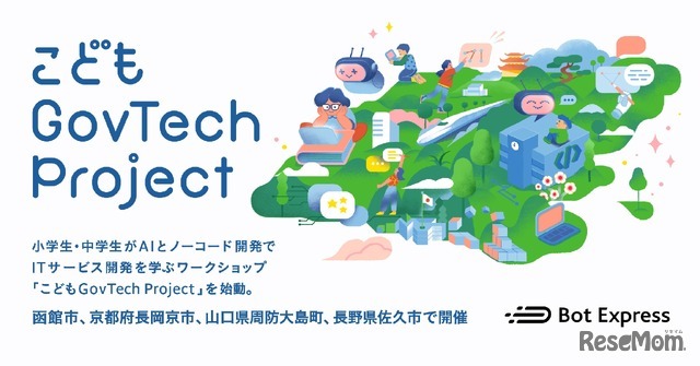こどもGovTech Project