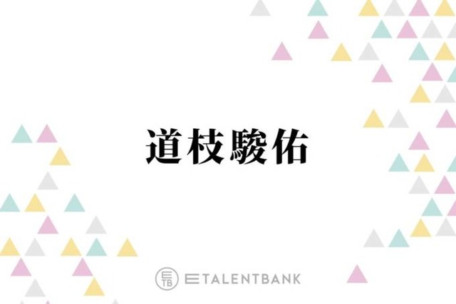 なにわ男子・道枝駿佑、“国宝級イケメン”殿堂入り！今後の意気込み明かす「20代後半に…」