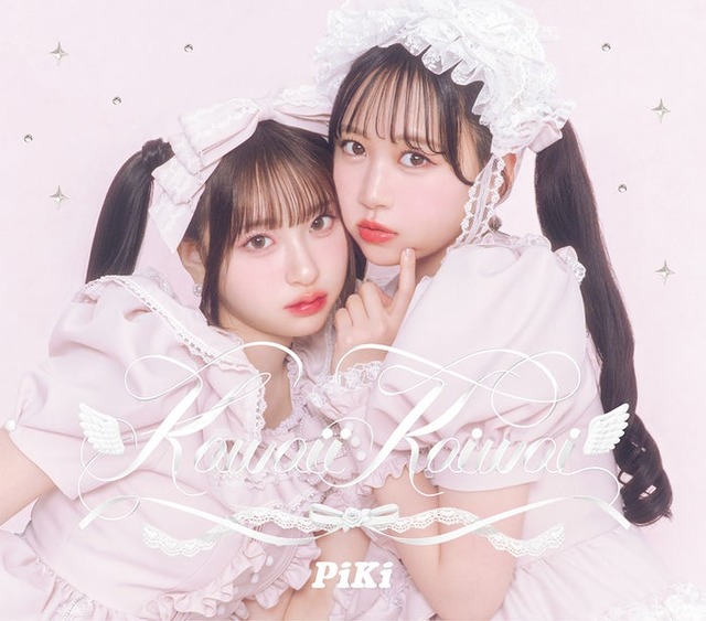 桜庭遥花、松本かれん「Kawaii Kaiwai」初回盤（提供写真）