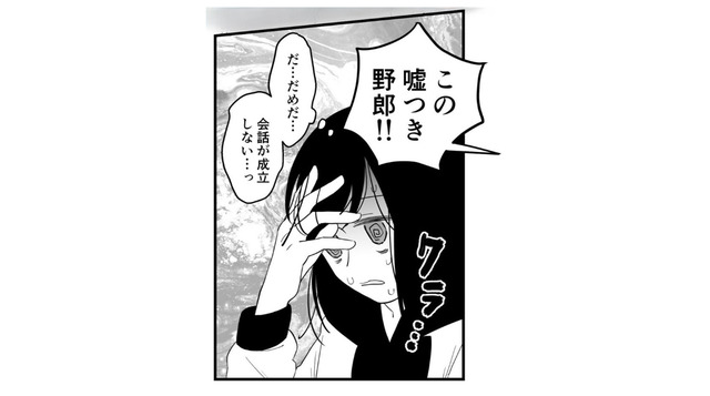 「この嘘つき野郎！」自分に都合が悪い事を忘れる母は逆ギレ【毒親に育てられました２ #12】