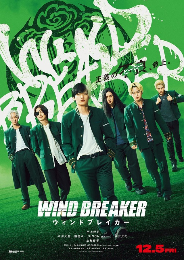「WIND BREAKER／ウィンドブレイカー」書影（C）にいさとる／講談社（C）2025「WIND BREAKER」製作委員会