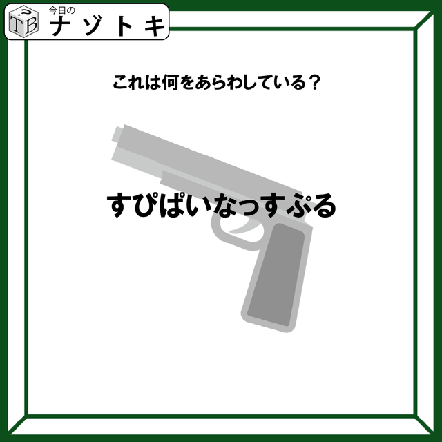 クイズです！「すぴぱいなっすぷる、ってなに？」背景のイラストから考えを巡らせて【難易度LV３.・中辛】