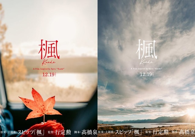 「楓」ビジュアル（C）2025 映画「楓」製作委員会