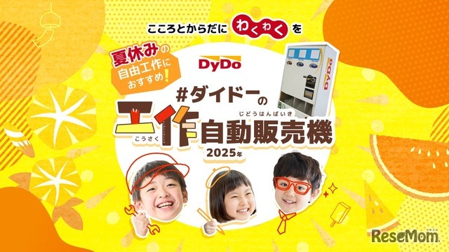 ダイドーの工作自動販売機