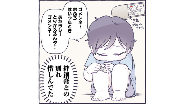 ごめんね…絆創膏との別れを惜しむ息子。そのかわいい姿を見て思わずほっこり！【だれかのやさしさに、今日も救われてます #10】