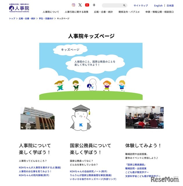 人事院キッズページ