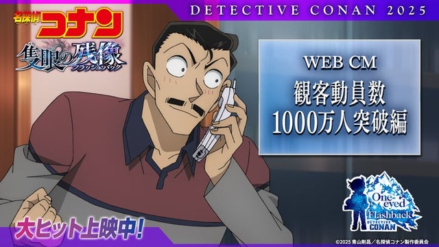 観客動員数1000万人突破記念スチール（C）2025 青山剛昌／名探偵コナン製作委員会2025 青山剛昌／名探偵コナン製作委員会