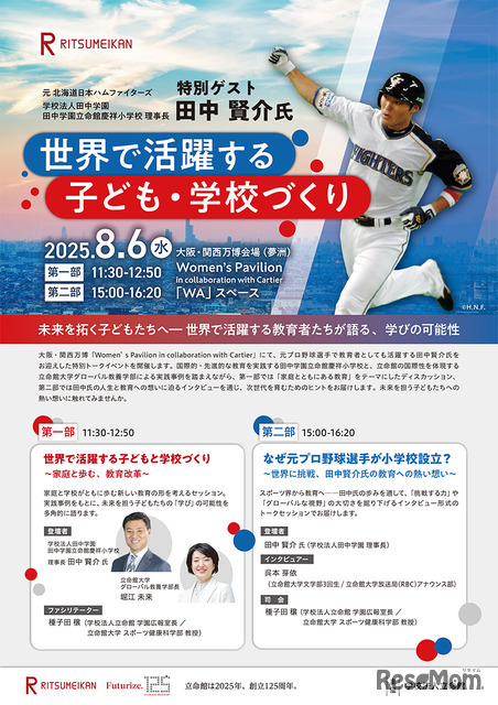 元北海道日本ハムファイターズ田中賢介氏によるスペシャルトークイベント