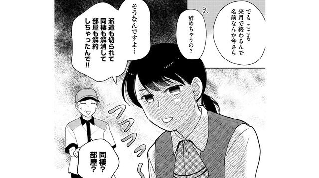 恋の終わりだけでなく、派遣先から契約を打ち切られて…ピンチに！【推すも推さぬも愛おし #３】