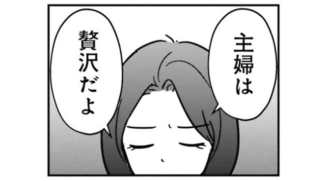 夫婦としては終わってる？ 主婦も独身も、女でなきゃ存在価値がない【女はいつまで女ですか? 裏アカ主婦・結衣が堕ちた地獄 #９】