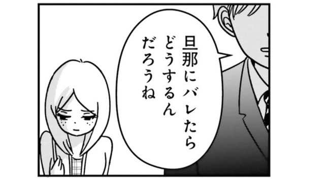ママ友が白昼堂々不倫!? 現場を目撃した夫の一言に内心ヒヤヒヤ…【女はいつまで女ですか? 裏アカ主婦・結衣が堕ちた地獄 #10】