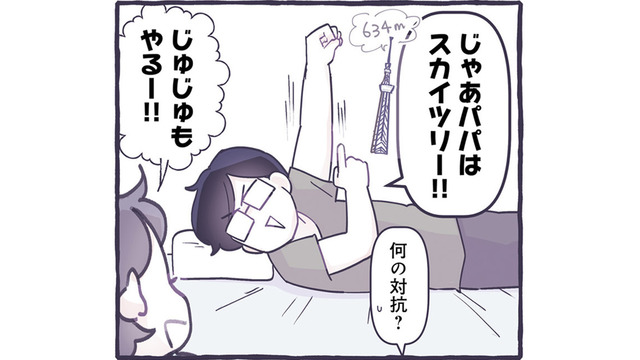 パパとおんなじ長さ!!  と自信満々な息子。パパに対抗して腕の長さをくらべた結果【だれかのやさしさに、今日も救われてます #11】
