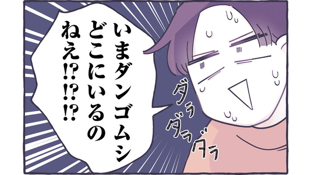 虫さんどこにいるの～!! 洋服、ポケット…息子が家に連れきたダンゴムシの行方は？【だれかのやさしさに、今日も救われてます #12】