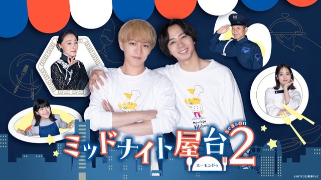 「ミッドナイト屋台 2～ル・モンドゥ～」メインビジュアル（C）東海テレビ
