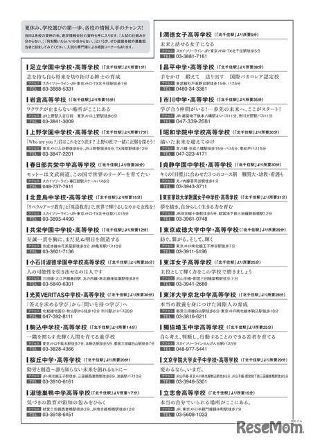 2025 スカイツリーライン 中高私学フェア