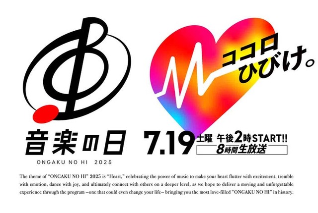 「音楽の日2025」（C）TBS