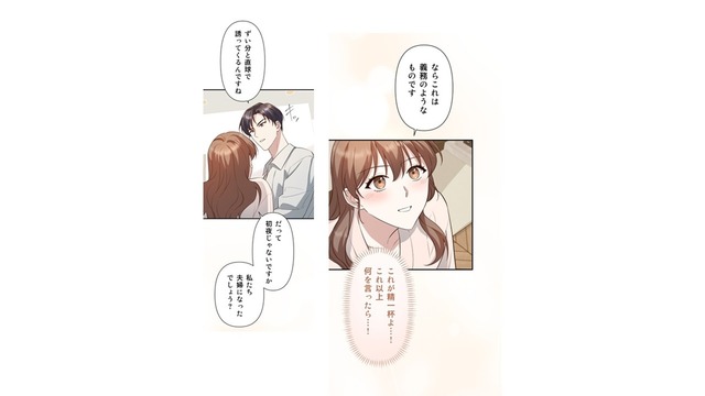 新婚初夜、「誘う妻」と「拒む夫」の攻防。夫からのまさかの提案とは…？【二度目の結婚があなたを救えるなら #44】