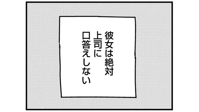 家事と仕事の両立で追い詰められる被害者姫。怒りを押し殺し、女性上司の言うことに従うが…【被害者姫 彼女は受動的攻撃をしている #６】
