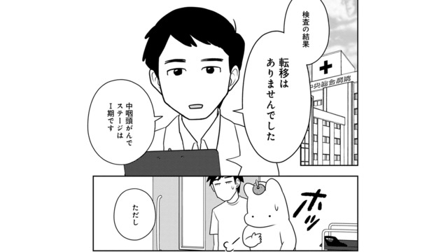「腫瘍を手術で取るのは難しい」医師から今後の治療について説明を受けると…【ママ５年目でがんなんて 手に入れた卵子と失った味覚 #５】