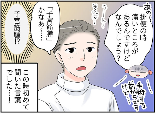 長年苦しめられていた「痛み」の原因がわかった！私、子宮筋腫があるのかな…【100人の更年期 #48】