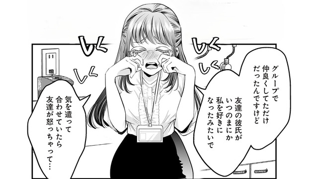 「自称・愛され女子」はハートが強い？ 男性はみんな私の虜…あざとさでライバルを蹴落とす【愛され女子でスミマセン #１】