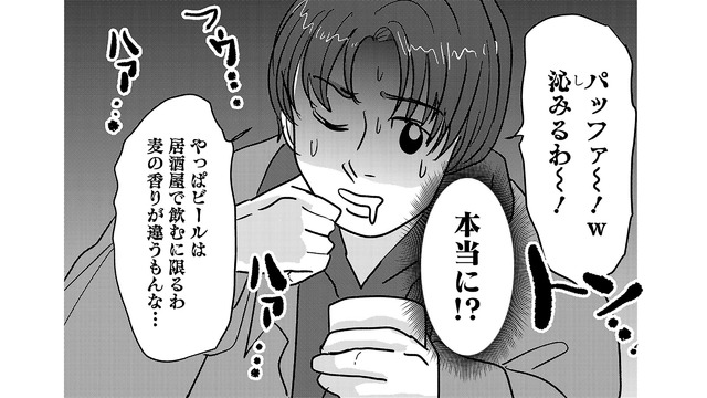 すぐ気づいた！「大丈夫すか？」居酒屋で偶然会ったのは思い出のキミ【付き合えなくていいのに ＃６】