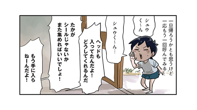 もしかして全部見てた？ 友達の家の喧嘩に遭遇し、気まずい雰囲気に…【しなのんちのいくる６ #38】