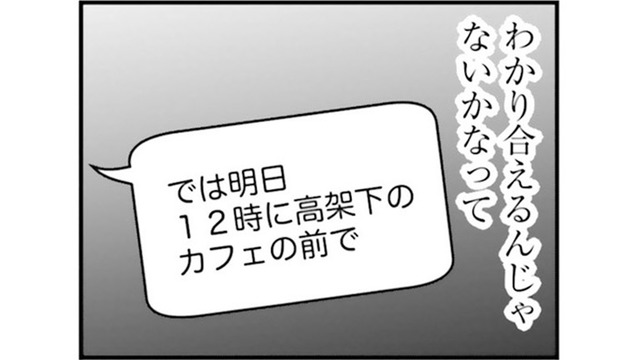 これ以上男に拒絶されたら立ち直れない！ 初めて会う男性の印象は… 【女はいつまで女ですか? 裏アカ主婦・結衣が堕ちた地獄 #15】