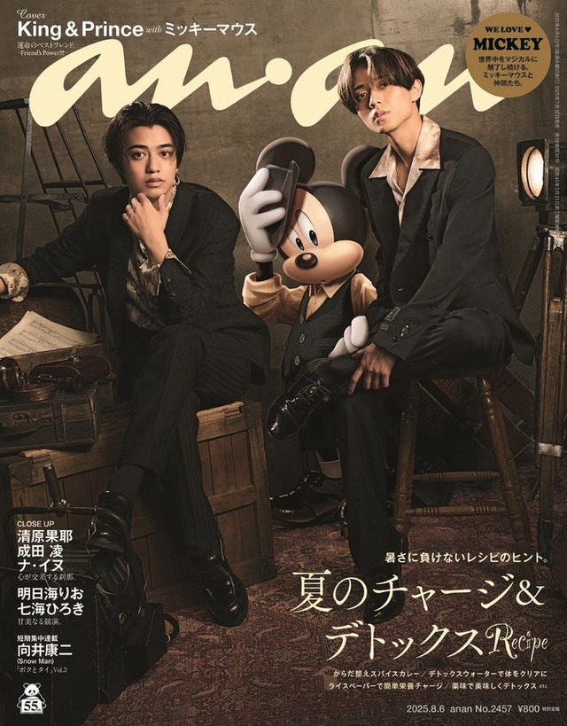 「anan」2457号（2025年7月30日発売）表紙：King ＆ Prince、ミッキーマウス（C）マガジンハウス（C） Disney