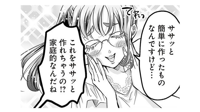 気遣いできる私ってすごいでしょ？ 手料理を振舞い家庭的アピール…他の女性を出し抜く！【愛され女子でスミマセン #４】