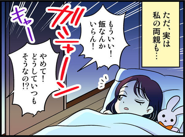 結婚２年で離婚。「結婚生活が破綻しているのに離婚しなかった」両親みたいにはなりたくなくて【オトナ婚#239】