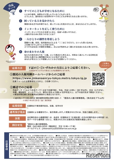 応募概要