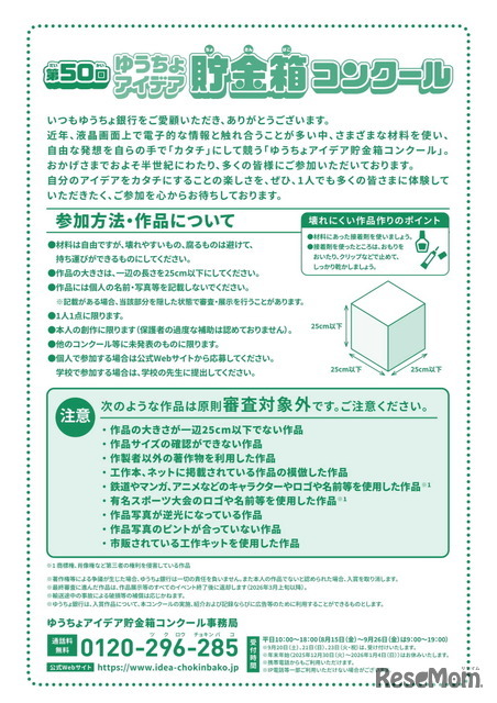 第50回ゆうちょアイデア貯金箱コンクール