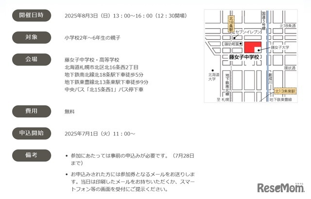 北海道私学×日能研フェア概要
