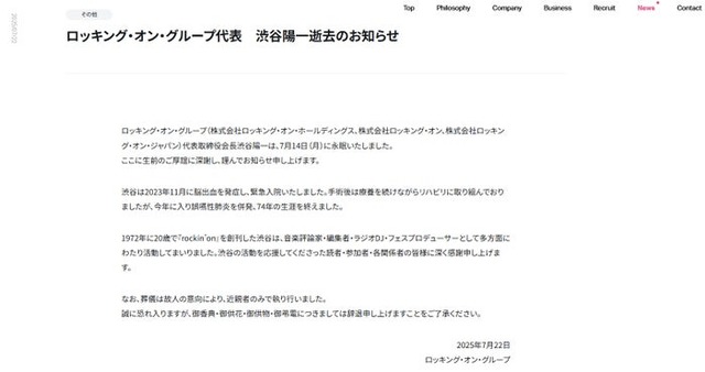 ロッキング・オン・グループ公式サイトより