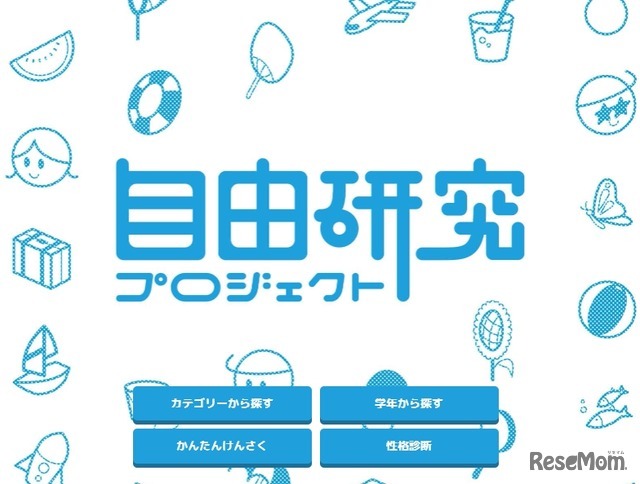 学研キッズネット「自由研究プロジェクト2025」