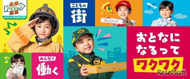 キッザニア サマー 2025