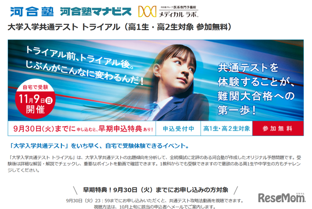 大学入学共通テストトライアル