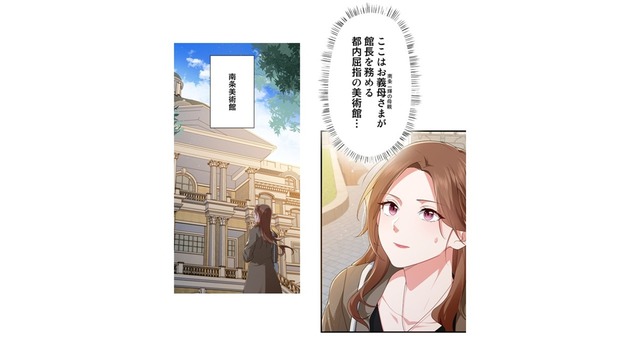 王宮仕立ての伏魔殿!! 都内屈指の美術館で、義母と何の話を…？【初恋の離婚弁護士になりました #26】