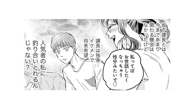 人気者の私に釣り合う！ 気遣いできる女子を演じてイケメン課長に近づくと、まさかの不意打ち【愛され女子でスミマセン #５】