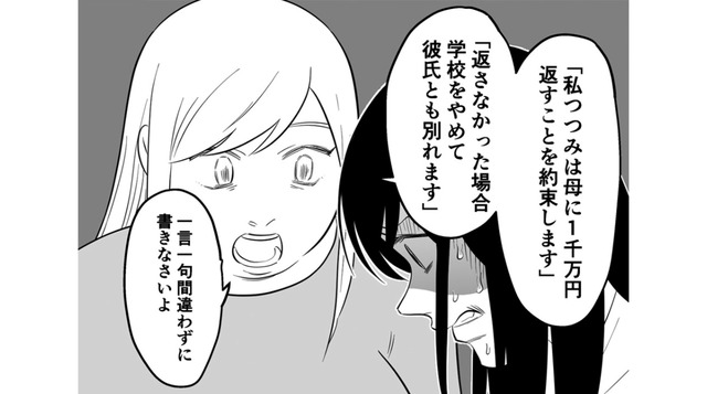 押印したら一生お母さんから逃げられない。誓約書に記載する、その内容は…【毒親に育てられました３ #23】