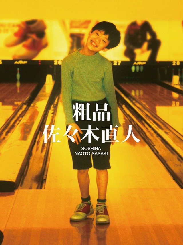 アルバム「佐々木直人」初回限定盤ジャケット写真（提供写真）