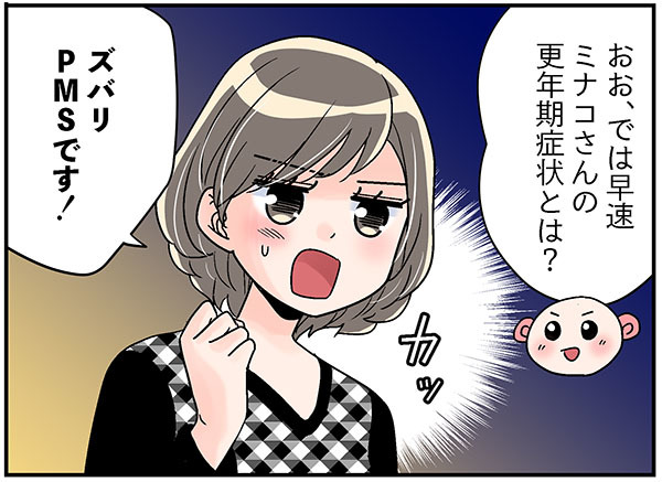 これも更年期？「出産後に酷くなったPMS」精密検査が必要なほど激しい頭痛もそのせい？【100人の更年期 #55】