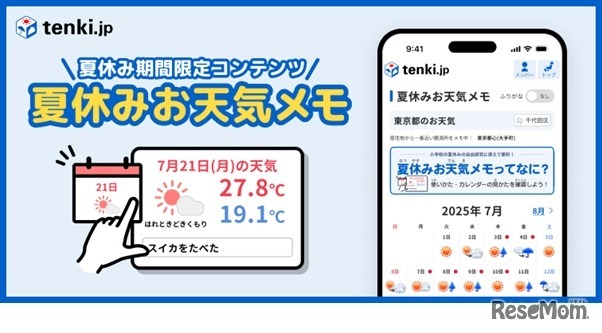 夏休みお天気メモ