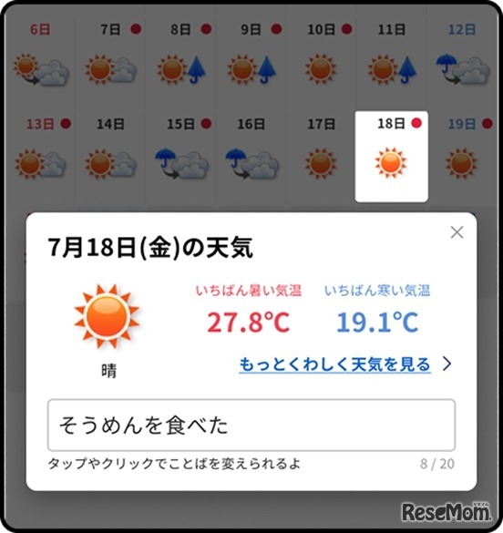 天気と気温を簡単に確認・記録