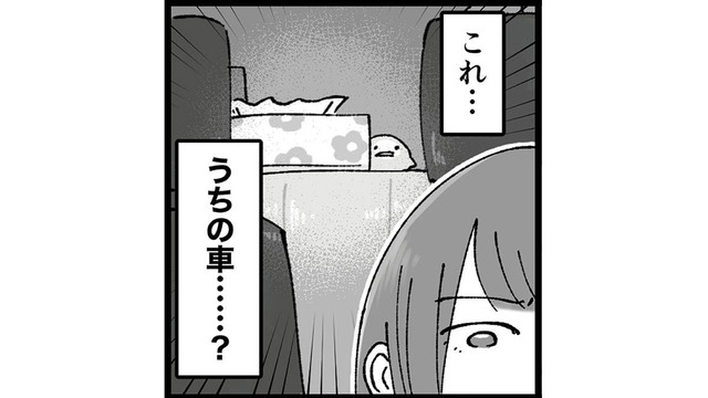 「これ…うちの車…？」久しぶりに会った学生時代の親友のSNSに載っていた気になる写真【結婚は地獄の始まり ＃２】
