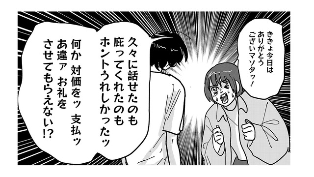 とにかく感謝を伝えなければ！しまった、緊張でキモいこと言ってもうた【付き合えなくていいのに ＃９】